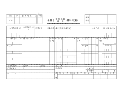 물품구매수리제작품의서